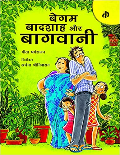 You are currently viewing Begum, Badshah aur Baagwani by Geeta Dharmarajan